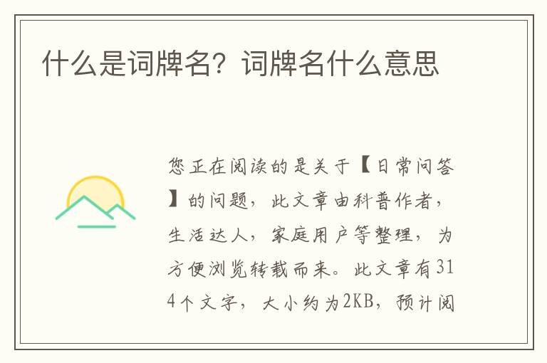 什么是词牌名？词牌名什么意思