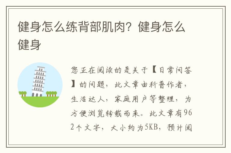 健身怎么练背部肌肉？健身怎么健身