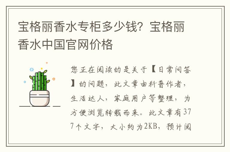 宝格丽香水专柜多少钱？宝格丽香水中国官网价格