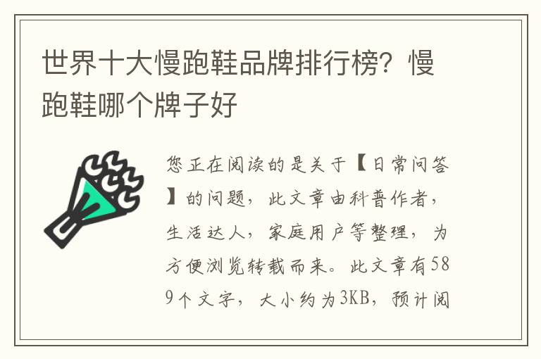 世界十大慢跑鞋品牌排行榜？慢跑鞋哪个牌子好