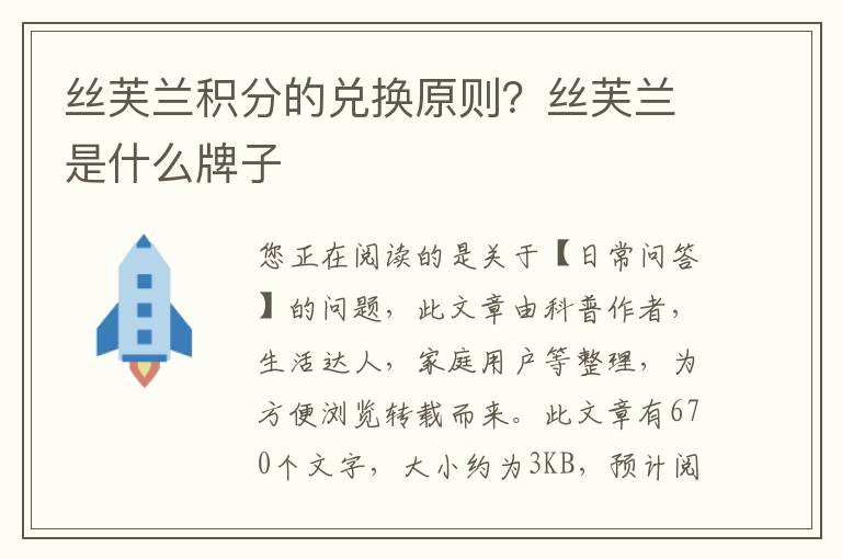 丝芙兰积分的兑换原则？丝芙兰是什么牌子