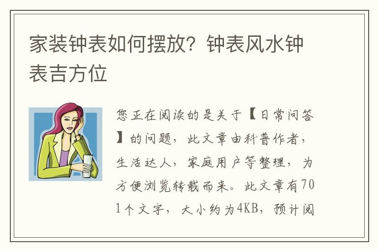 家装钟表如何摆放？钟表风水钟表吉方位