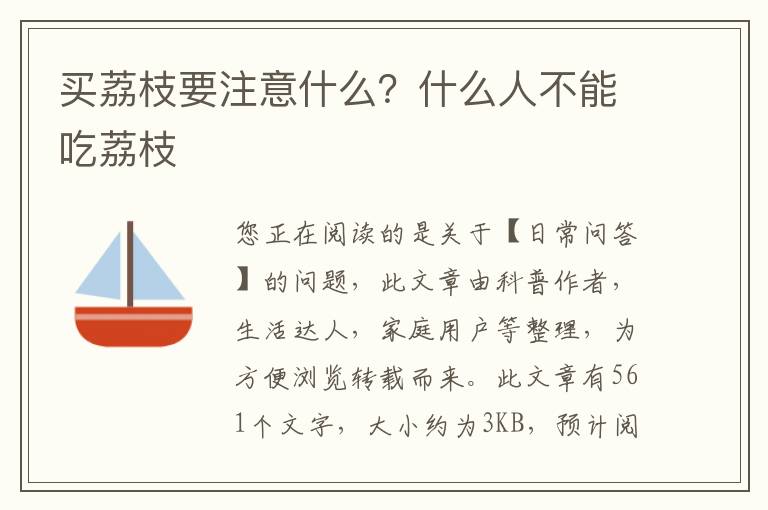 买荔枝要注意什么？什么人不能吃荔枝