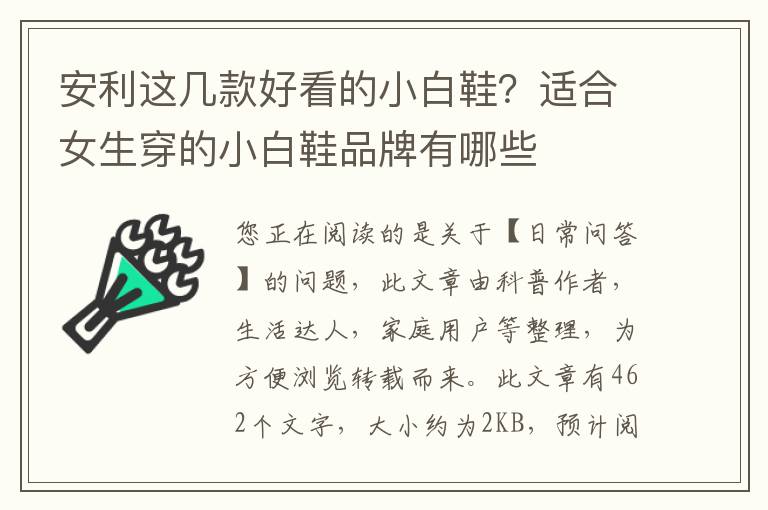 安利这几款好看的小白鞋？适合女生穿的小白鞋品牌有哪些