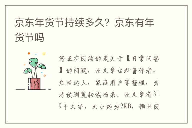 京东年货节持续多久？京东有年货节吗