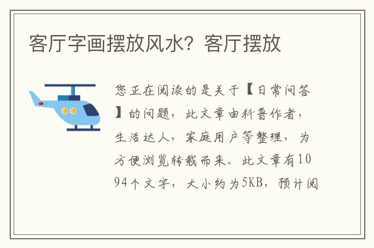 客厅字画摆放风水？客厅摆放