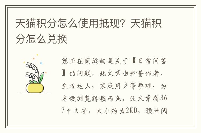 天猫积分怎么使用抵现？天猫积分怎么兑换