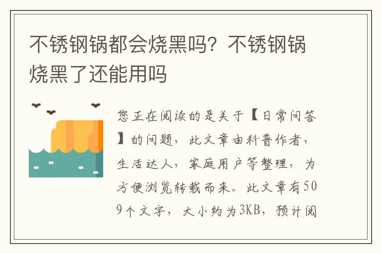 不锈钢锅都会烧黑吗？不锈钢锅烧黑了还能用吗