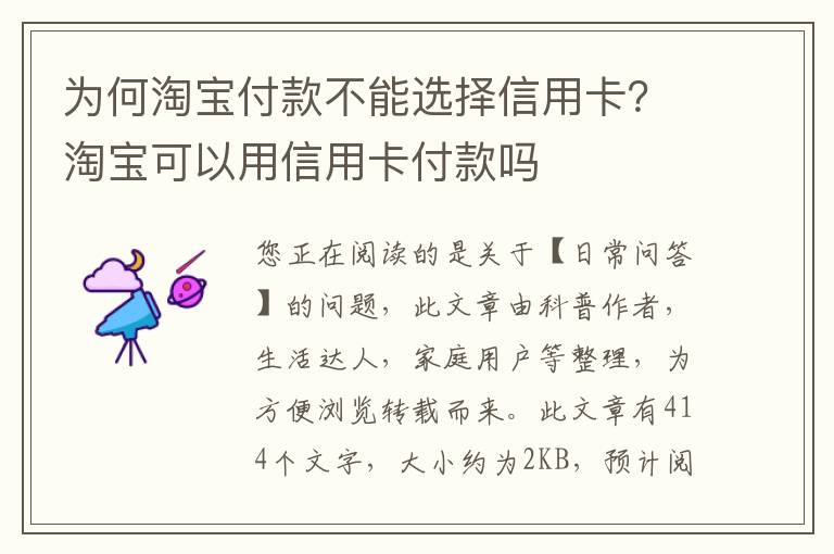 为何淘宝付款不能选择信用卡？淘宝可以用信用卡付款吗
