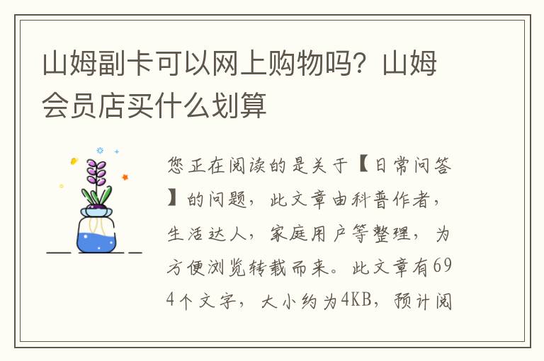 山姆副卡可以网上购物吗？山姆会员店买什么划算