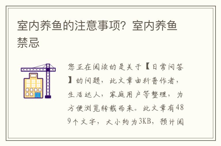 室内养鱼的注意事项？室内养鱼禁忌