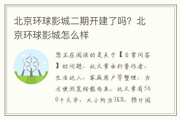 北京环球影城二期开建了吗？北京环球影城怎么样