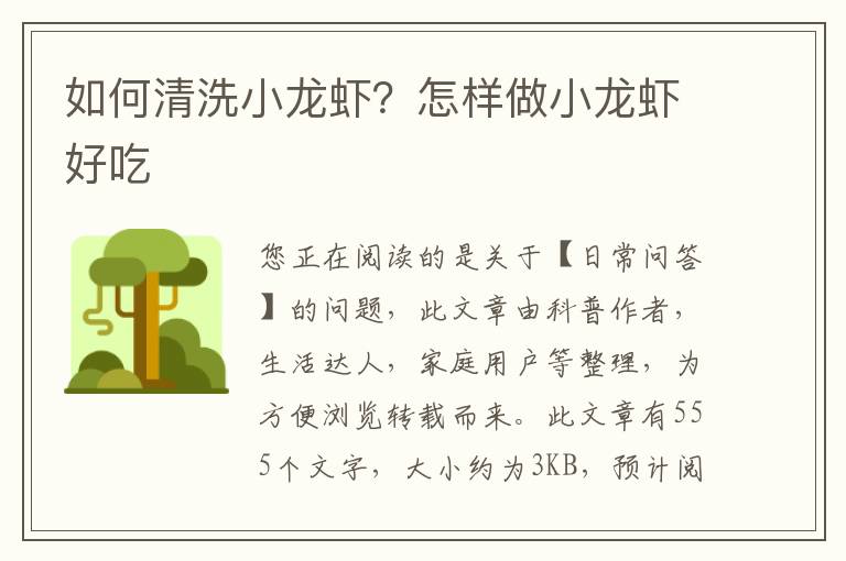 如何清洗小龙虾？怎样做小龙虾好吃