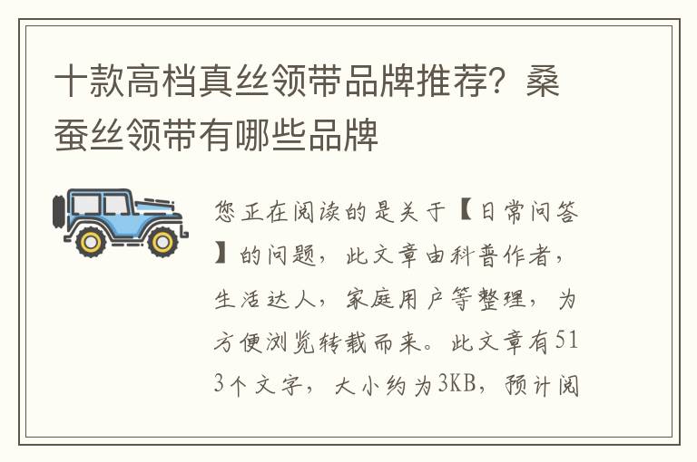 十款高档真丝领带品牌推荐？桑蚕丝领带有哪些品牌