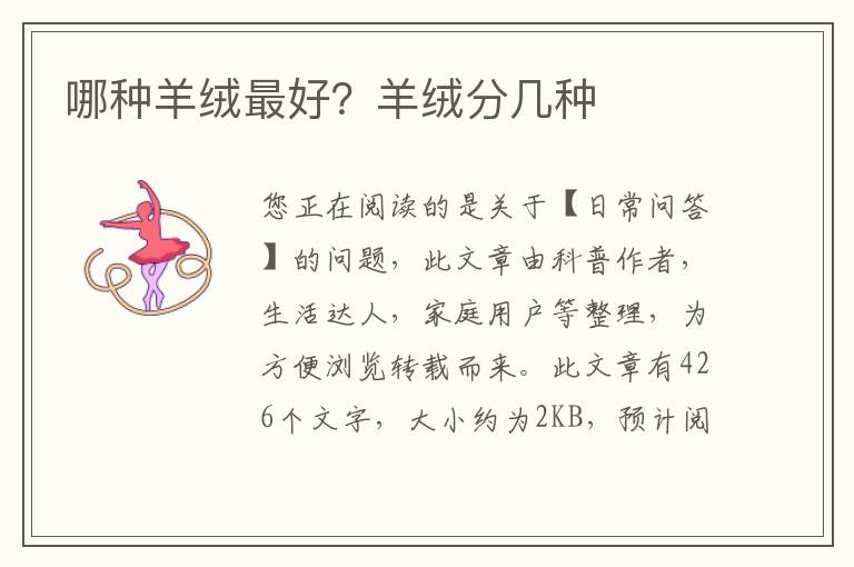 哪种羊绒最好？羊绒分几种