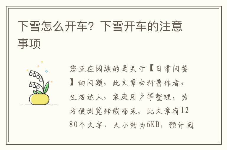 下雪怎么开车？下雪开车的注意事项