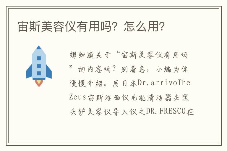 宙斯美容仪有用吗？怎么用？