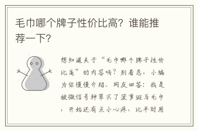 毛巾哪个牌子性价比高？谁能推荐一下？