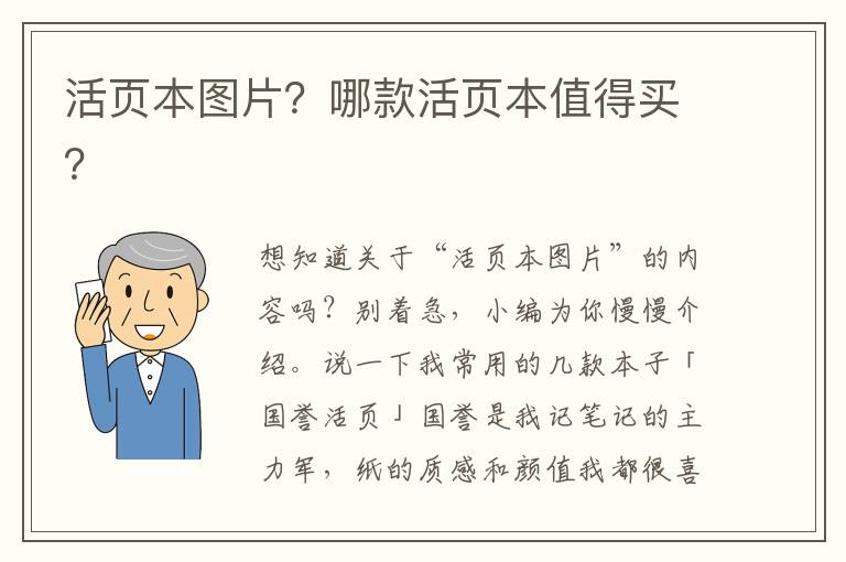 活页本图片？哪款活页本值得买？