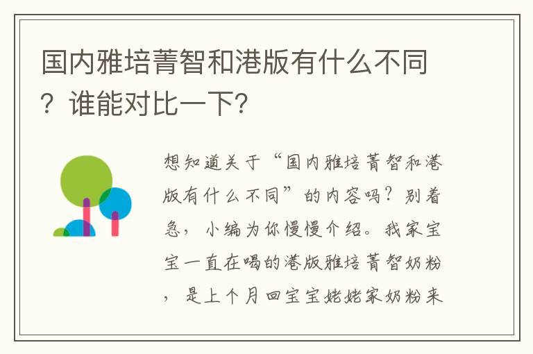 国内雅培菁智和港版有什么不同？谁能对比一下？