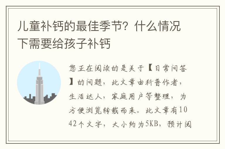 儿童补钙的最佳季节？什么情况下需要给孩子补钙