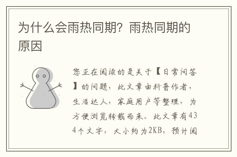 为什么会雨热同期？雨热同期的原因
