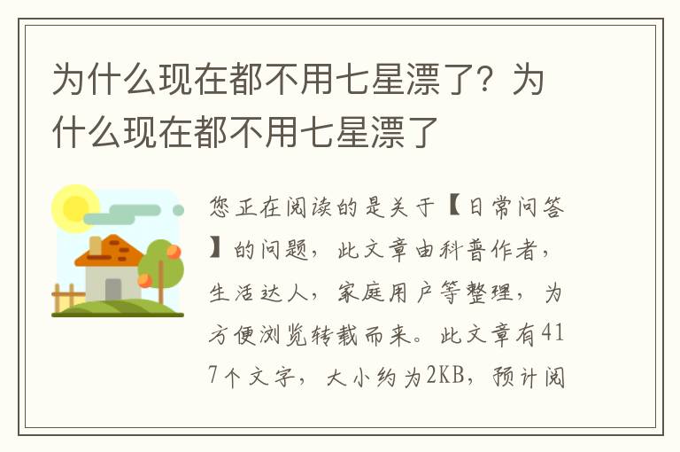 为什么现在都不用七星漂了？为什么现在都不用七星漂了