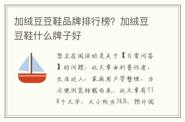 加绒豆豆鞋品牌排行榜？加绒豆豆鞋什么牌子好