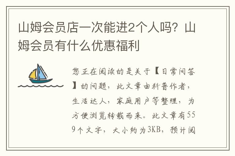 山姆会员店一次能进2个人吗？山姆会员有什么优惠福利