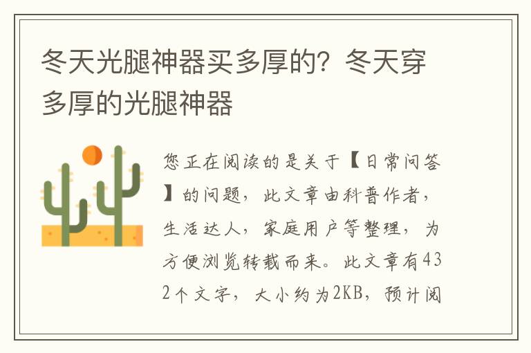冬天光腿神器买多厚的？冬天穿多厚的光腿神器