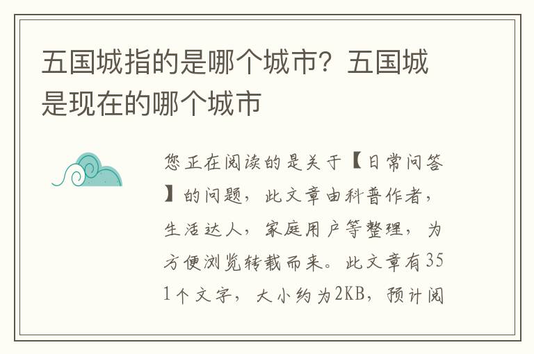 五国城指的是哪个城市？五国城是现在的哪个城市