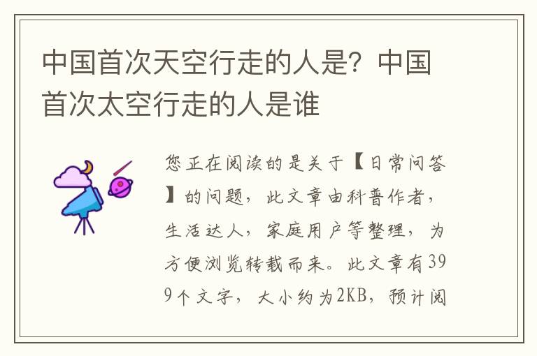 中国首次天空行走的人是？中国首次太空行走的人是谁