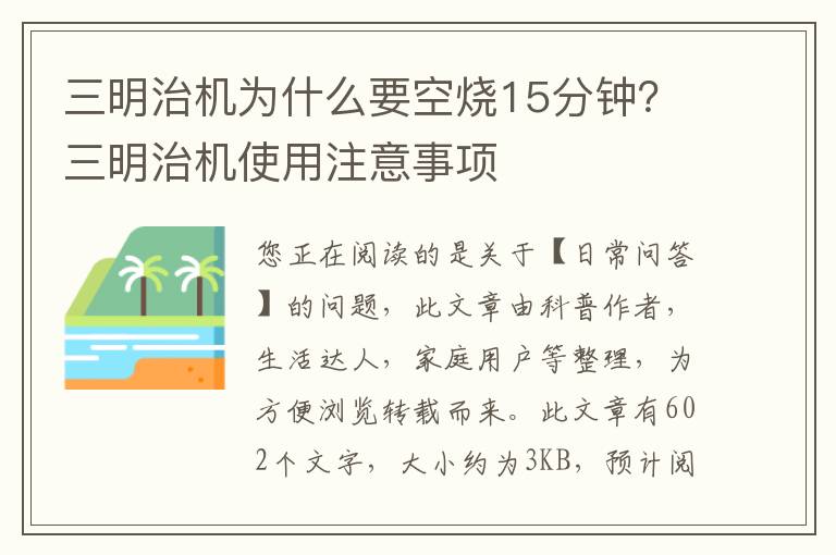 三明治机为什么要空烧15分钟？三明治机使用注意事项