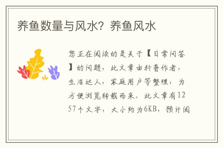 养鱼数量与风水？养鱼风水