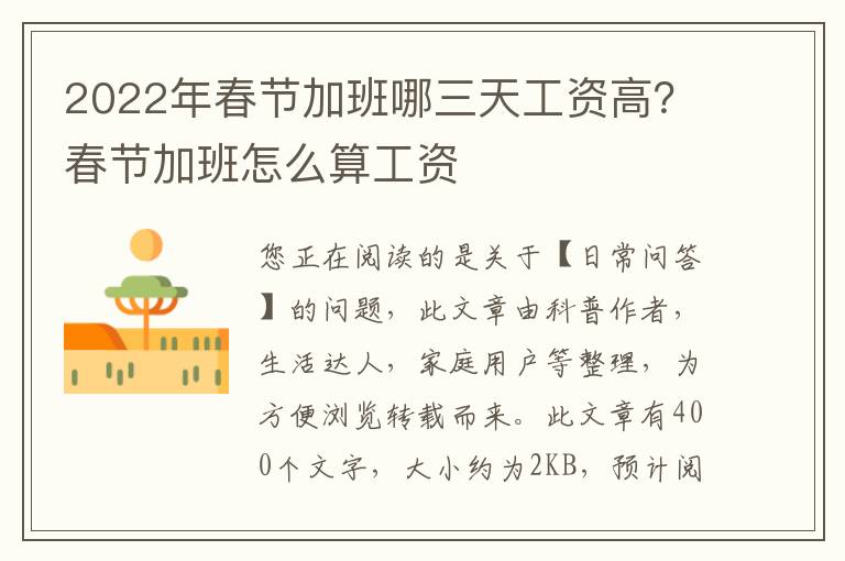 2022年春节加班哪三天工资高？春节加班怎么算工资