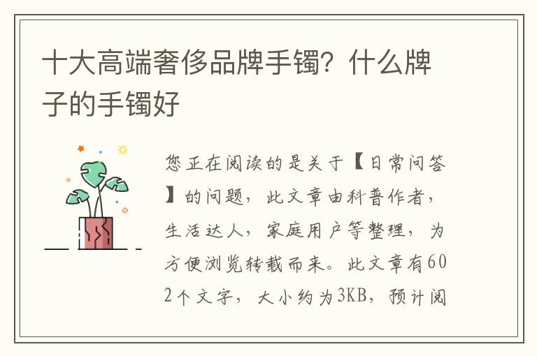 十大高端奢侈品牌手镯？什么牌子的手镯好