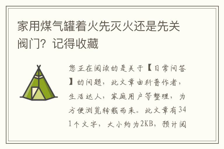 家用煤气罐着火先灭火还是先关阀门