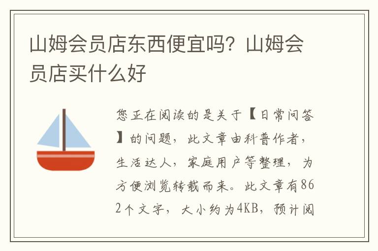 山姆会员店东西便宜吗？山姆会员店买什么好