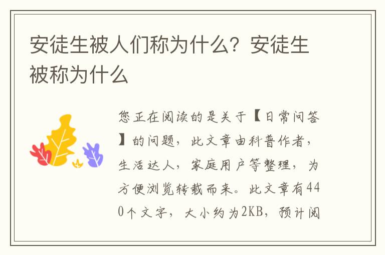 安徒生被人们称为什么？安徒生被称为什么