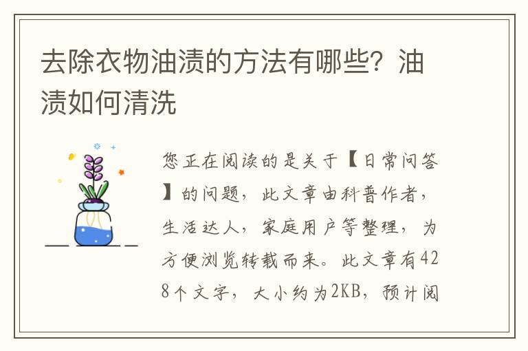去除衣物油渍的方法有哪些？油渍如何清洗
