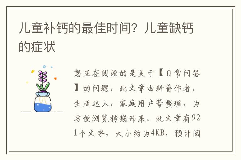 儿童补钙的最佳时间？儿童缺钙的症状