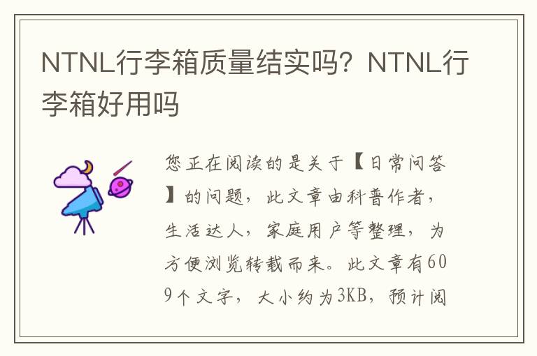 NTNL行李箱质量结实吗？NTNL行李箱好用吗