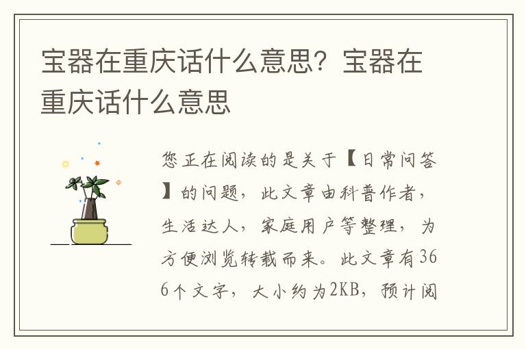 宝器在重庆话什么意思？宝器在重庆话什么意思