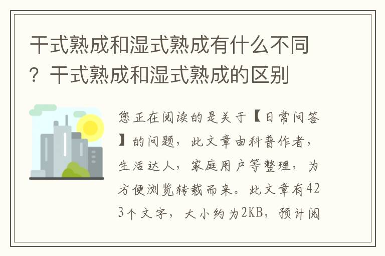 干式熟成和湿式熟成有什么不同？干式熟成和湿式熟成的区别
