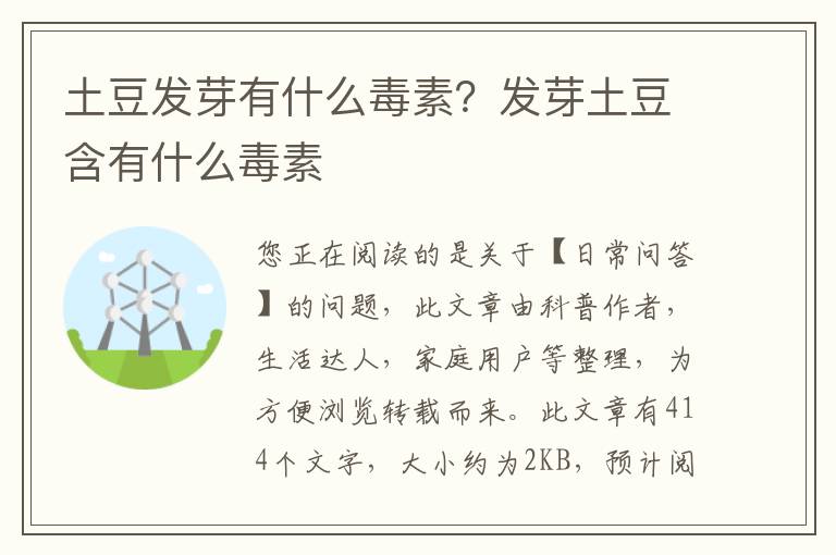 土豆发芽有什么毒素？发芽土豆含有什么毒素