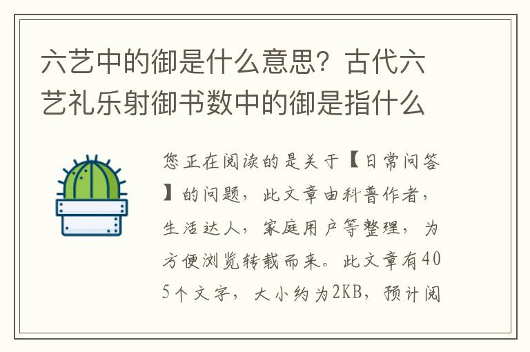 六艺中的御是什么意思？古代六艺礼乐射御书数中的御是指什么