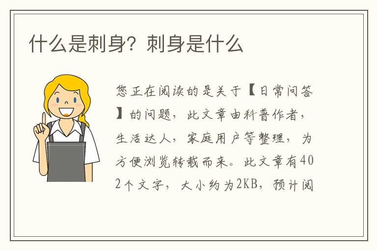 什么是刺身？刺身是什么