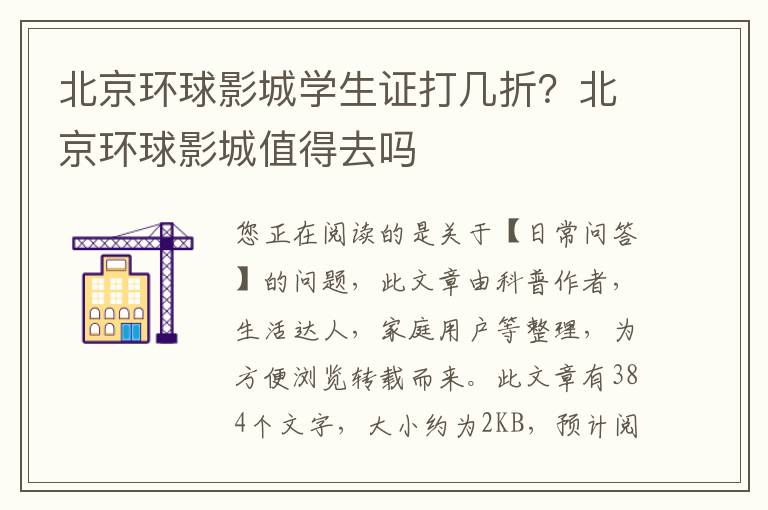 北京环球影城学生证打几折？北京环球影城值得去吗