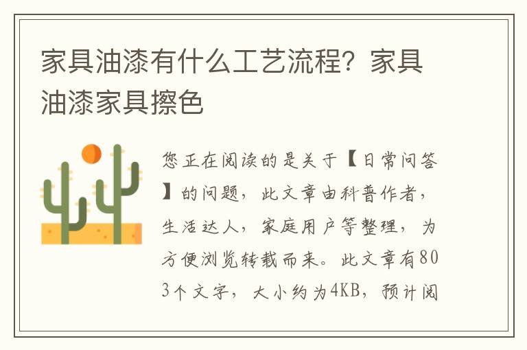 家具油漆有什么工艺流程？家具油漆家具擦色