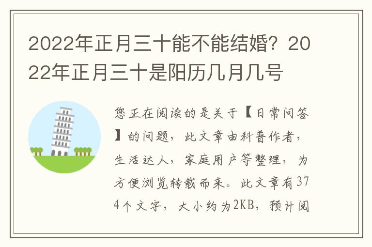 2022年正月三十能不能结婚？2022年正月三十是阳历几月几号